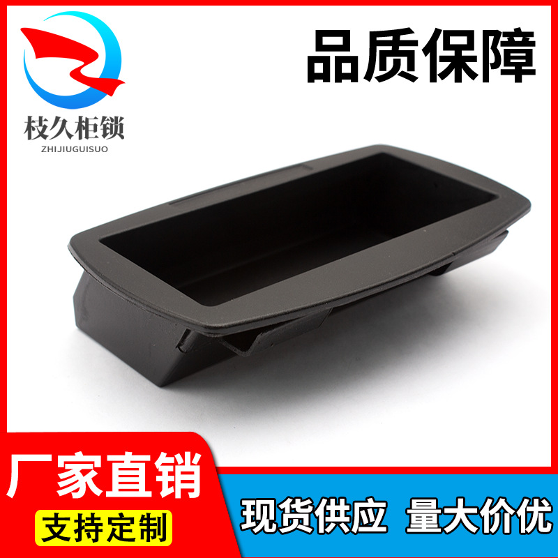 包邮塑料暗装拉手铁皮储物柜门内嵌入式扣手工业设备机箱隐形把手
