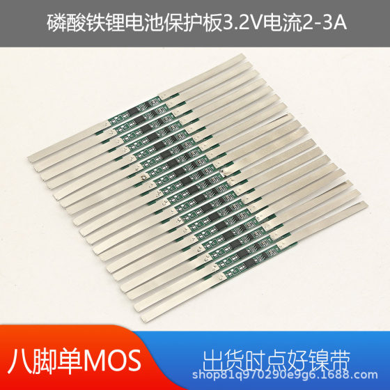 Factory direct single string 3.2v18650 32650 cylindrical lithium iron phosphate protection plate 8 foot single MOS tube 2-3A