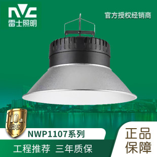Nvc Nvc Lighting Nwp1107C [100W] Engineering Ceiling Light