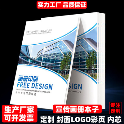 定制公司企業宣傳冊說明書精裝畫冊印刷logo定做封面內芯工作手冊