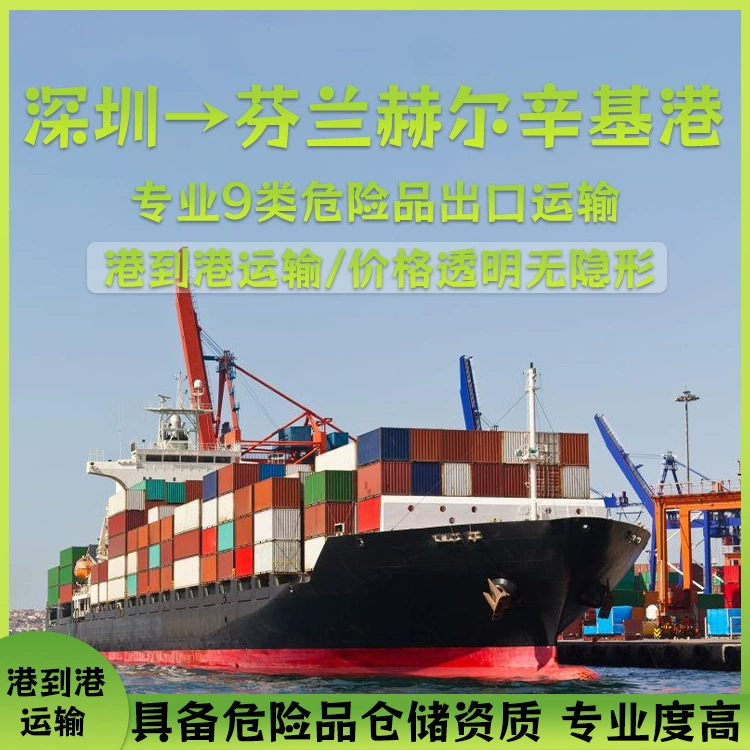 Литиевая батарея электромобиля Шэньчжэнь FCL/LCL Shipping CIF в порт Хельсинки, Финляндия