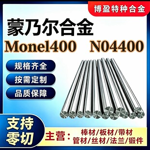���ˠ�Monel400�A�� N04400 /K500�����~�Ͻ��A� �S�ҬF؛����