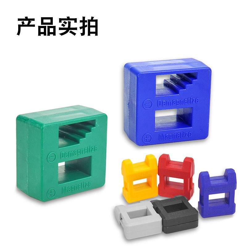 快速充消磁螺丝刀加磁消磁器螺丝批头去磁减退磁充磁消磁2合1多用