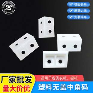 Factory Supply Medium Plastic Corner Uncovered Horn Horse Hardware Board Holder Cabinet Connector Nylon Corner