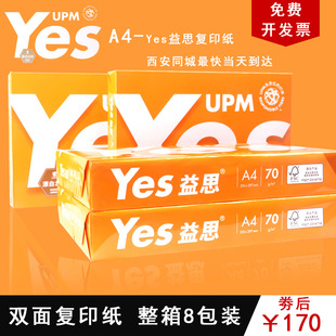 YES��˼A4��ӡ��70g��ӡ������˼ԭľ�{�k����ӡ�׼�8���b