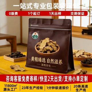 干货包装袋定制可加印LOGO安化黄精中药材包装袋子防潮挂绳包装袋