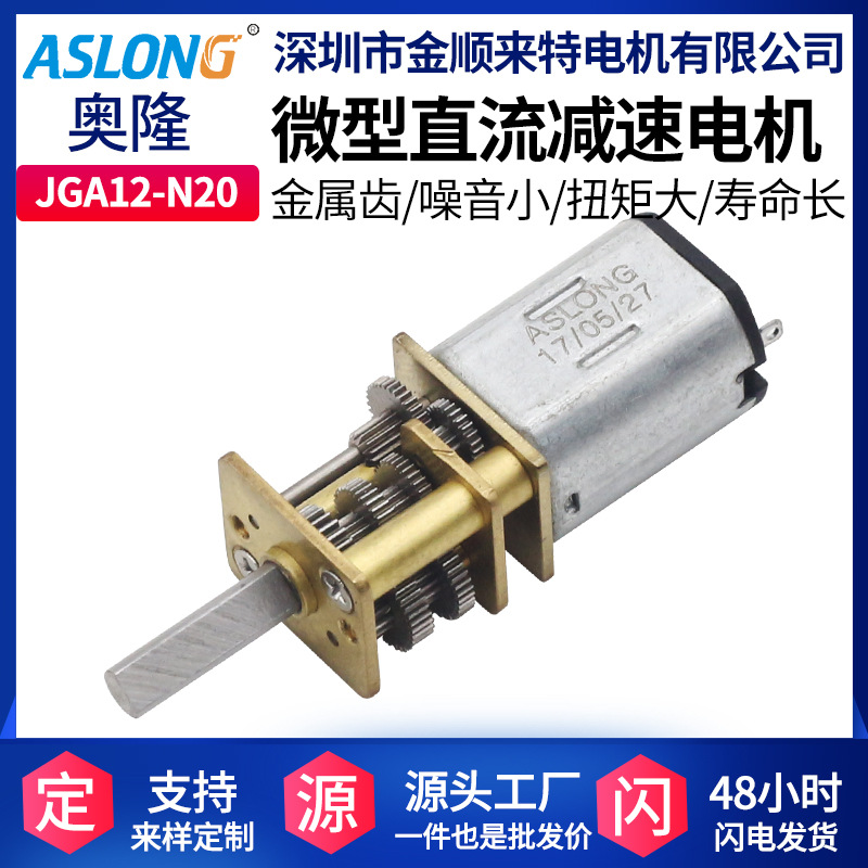 JGA12-N20-1000微型直流减速电机 马达6-12V智能锁机器人小型马达