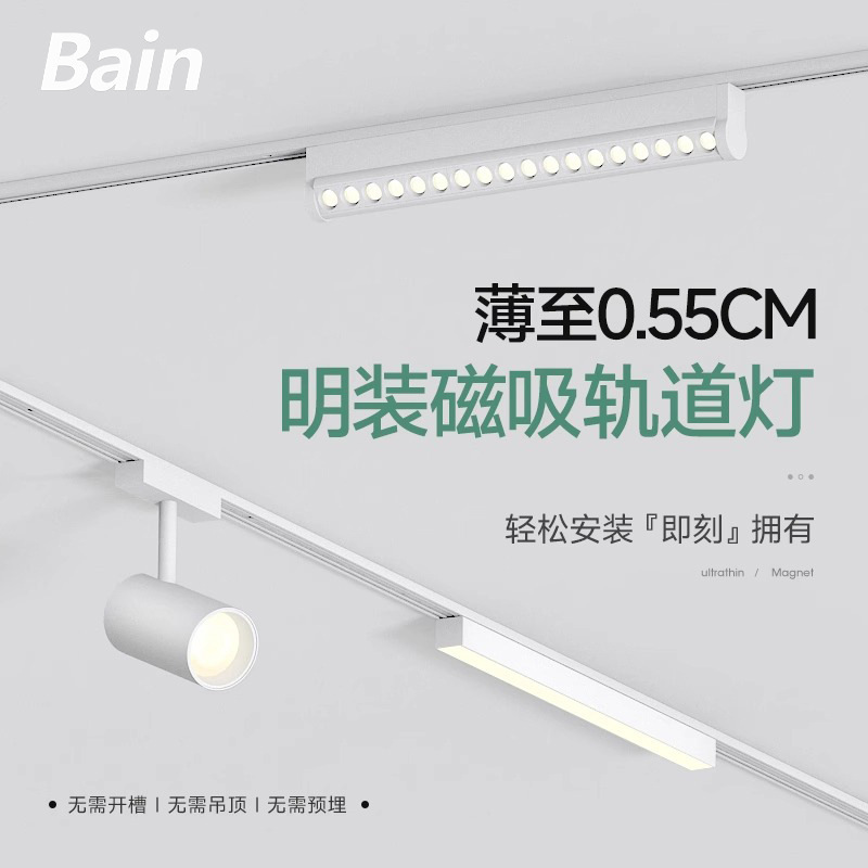 Whole House Intelligent Ultra-Thin Surface-Mounted Magnetic Track Light Living Room Without Main Light Track Strip Floodlight Led Track Spotlight
