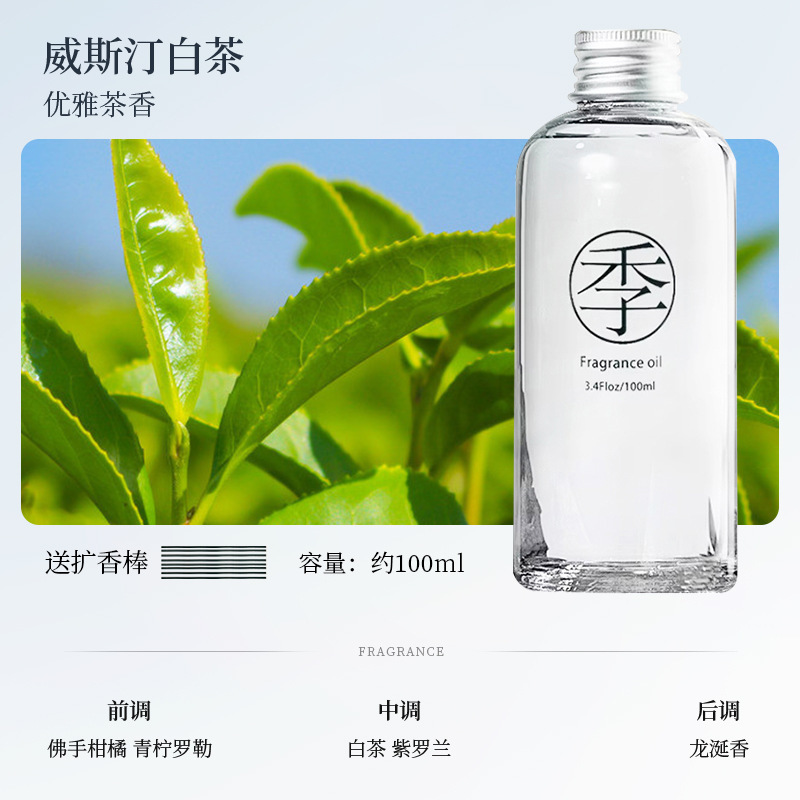全季禅茶酒店香薰精油补充液卧室内持久家用摆件五星级专用添加液|undefined