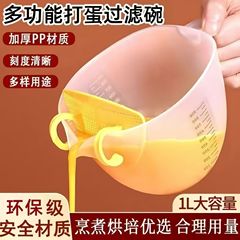 新款过滤量杯家用食品级带刻度蛋液塑料打蛋杯鸡蛋烘焙厨房带过滤