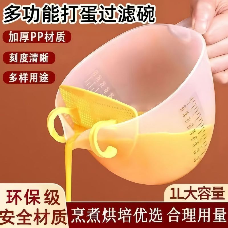新款过滤量杯家用食品级带刻度蛋液塑料打蛋杯鸡蛋烘焙厨房带过滤|undefined