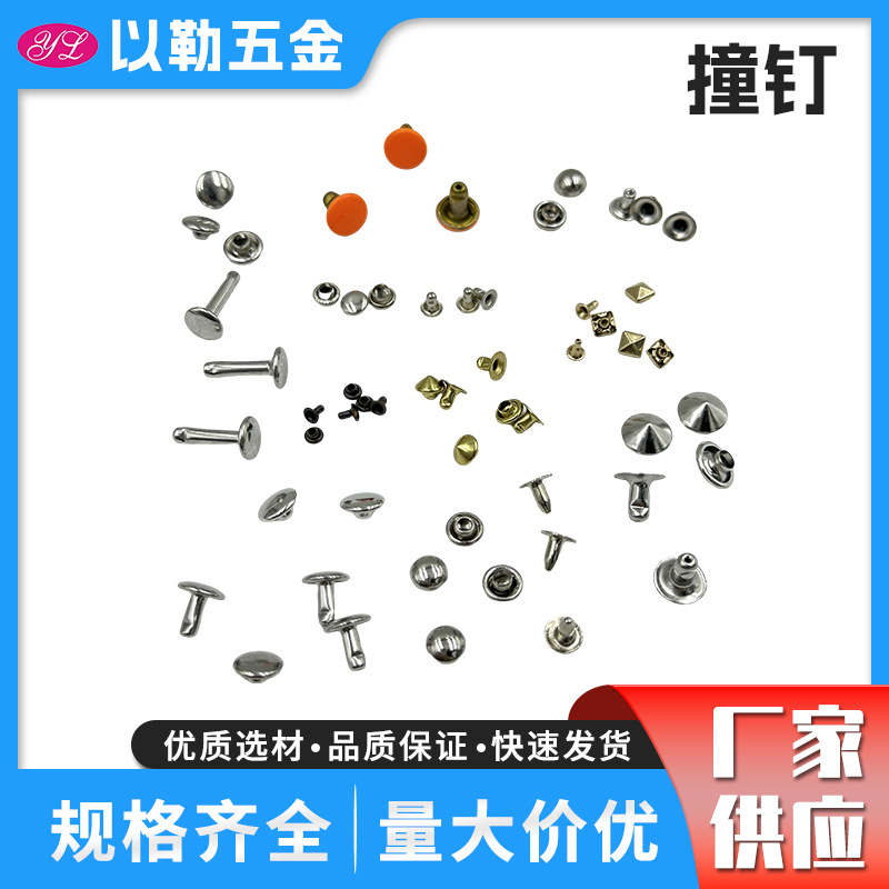 双面单面撞钉 铜铁材质 对敲子母撞钉 箱包皮带包带皮具DIY辅料