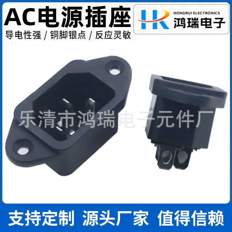 供应AC-04电瓶车插座带安装孔 插板式电饭锅电源插座DB-14-3P