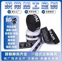 【织带】丙纶定制包边带轻体纹珠纹加工生产提花提花织带定制家纺