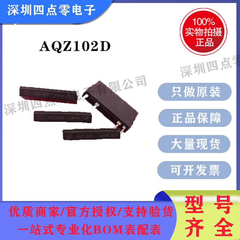 AQZ102D  AQZ202D   光耦继电器    全新  原厂售保