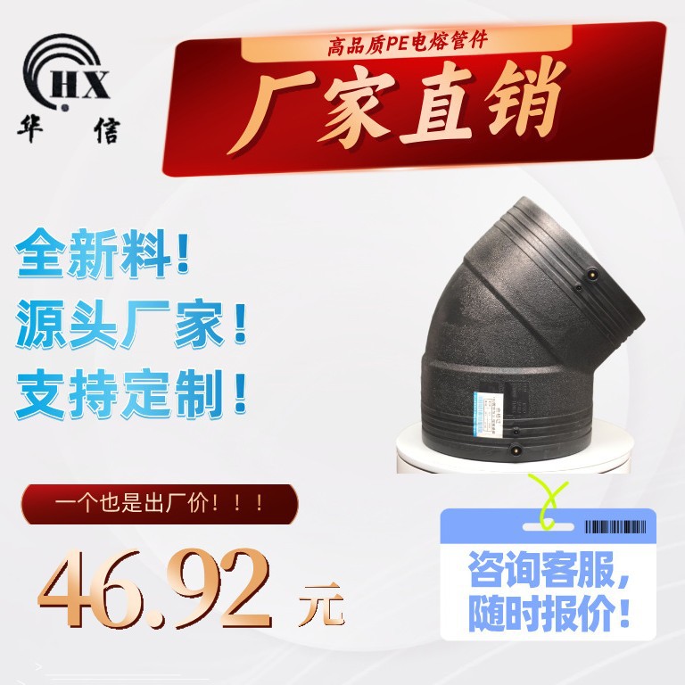 厂家直发 全新料 HDPE电熔管件 给水管配件 电熔弯头45° L160