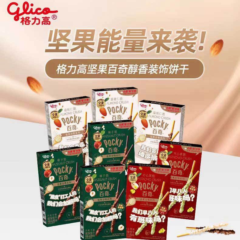 格力高百奇扁桃仁脆巧克力味48g榛子脆香草装饰饼干办公休闲零食