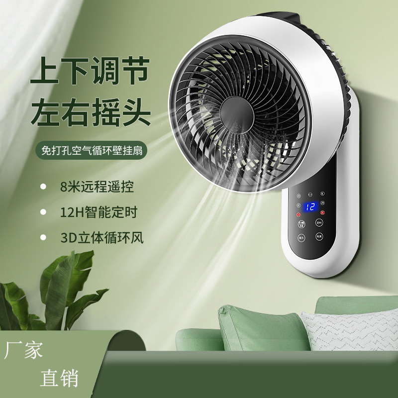 ventilador de circulación de aire de pared ventilador eléctrico de pared ventilador de pared de cabecera doméstica dormitorio sin perforación fábrica de dormitorio