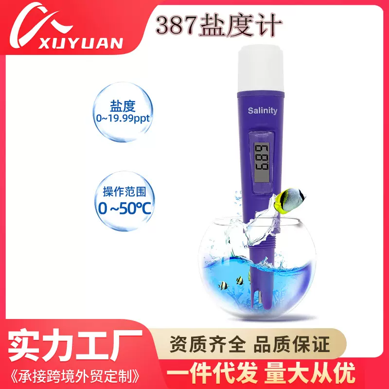 盐度计高精度海水检测仪水质分析测试仪电导率5合1水质测试笔养殖