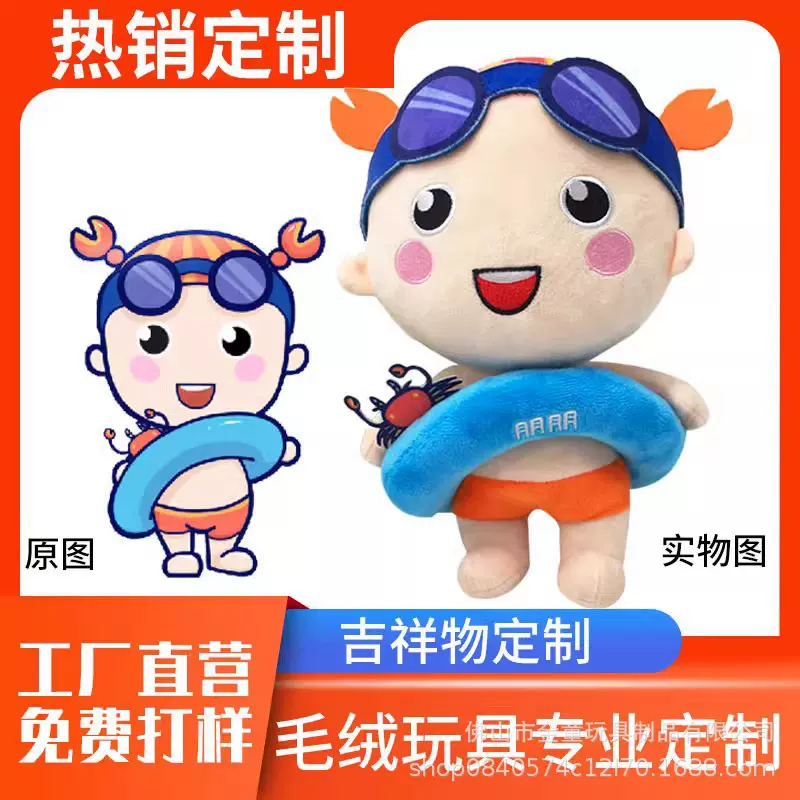毛绒玩具定制企业吉祥物来图来样定做娃娃玩偶公仔抱枕钥匙扣订制