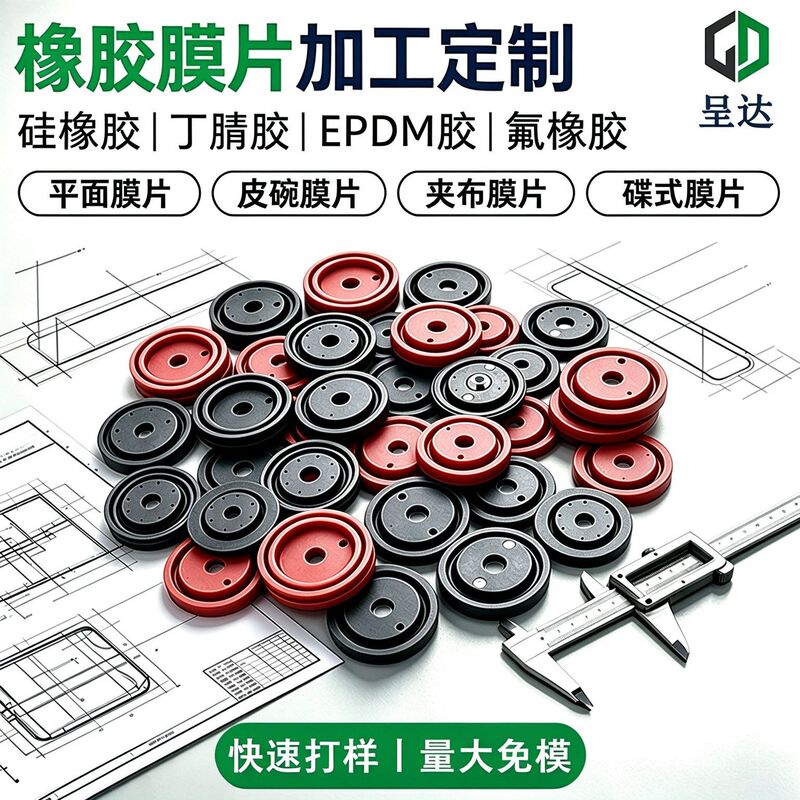 Rubber Diaphragm Mold Customization, Pneumatic Regulating Valve Diaphragm, Fish Tank Oxygenation Pump Diaphragm, Cloth-Coated Diaphragm Customization