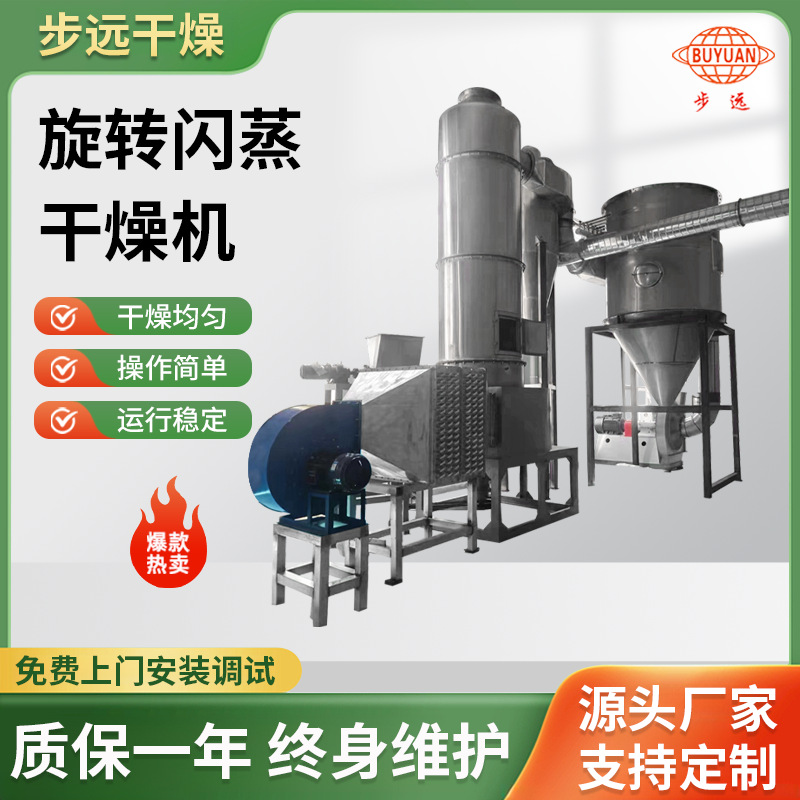 XSG旋转闪蒸干燥机橡胶助剂 颜料染料化工原材料脱湿干燥设备