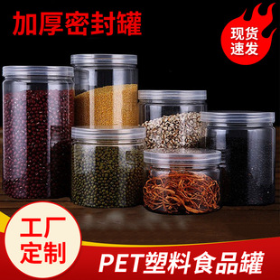85 Thickened Transparent Food Jar Coarse Cereals Snack Honey pet Plastic Jar Wholesale Packaging Sealed Storage Jar with Lid