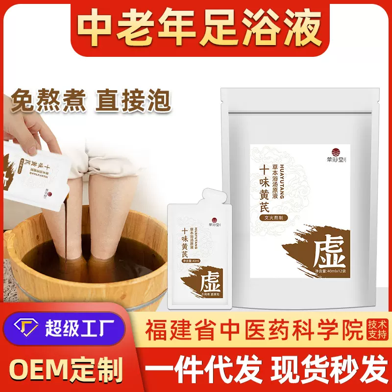 中老年人泡脚液代发草本药浴足浴包非足浴粉老人泡脚包十味足浴液