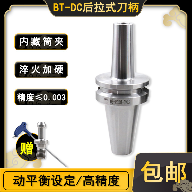 高精后拉式刀柄BT30BT40-DC06高速动平衡DC08bt50DC12夹头、铣刀
