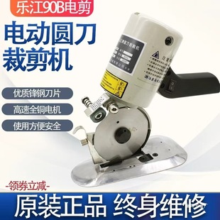 Authentic Lejiang Yj-90B Round Knife Electric Scissors Hand Push Round Knife Cutting Machine Electric Round Knife Cloth Cutting Machine Jinye