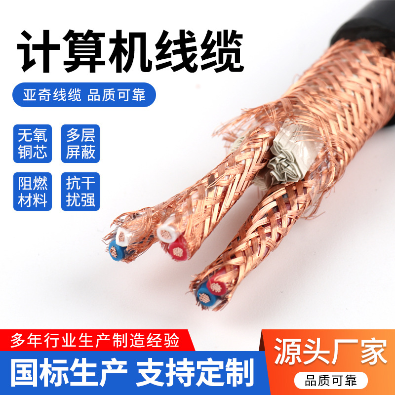 电缆DJYPVP 2*2*1软芯防水纯铜计算机电缆线多芯平舒电缆