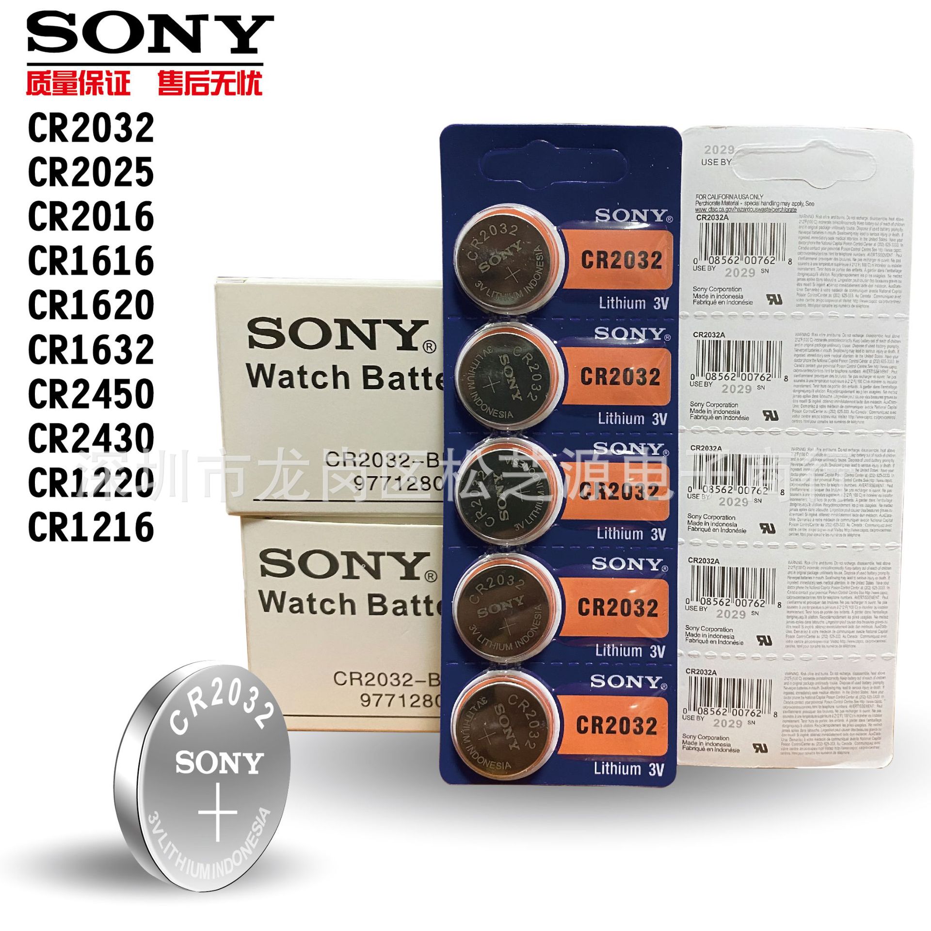 SONY索尼 CR2032 CR2016 CR2025 cr1632 3V汽车遥控钥匙纽扣电池