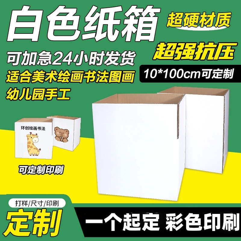 白色彩印纸箱超硬大号5层瓦楞纸箱子 特硬包装纸盒定做印刷logo