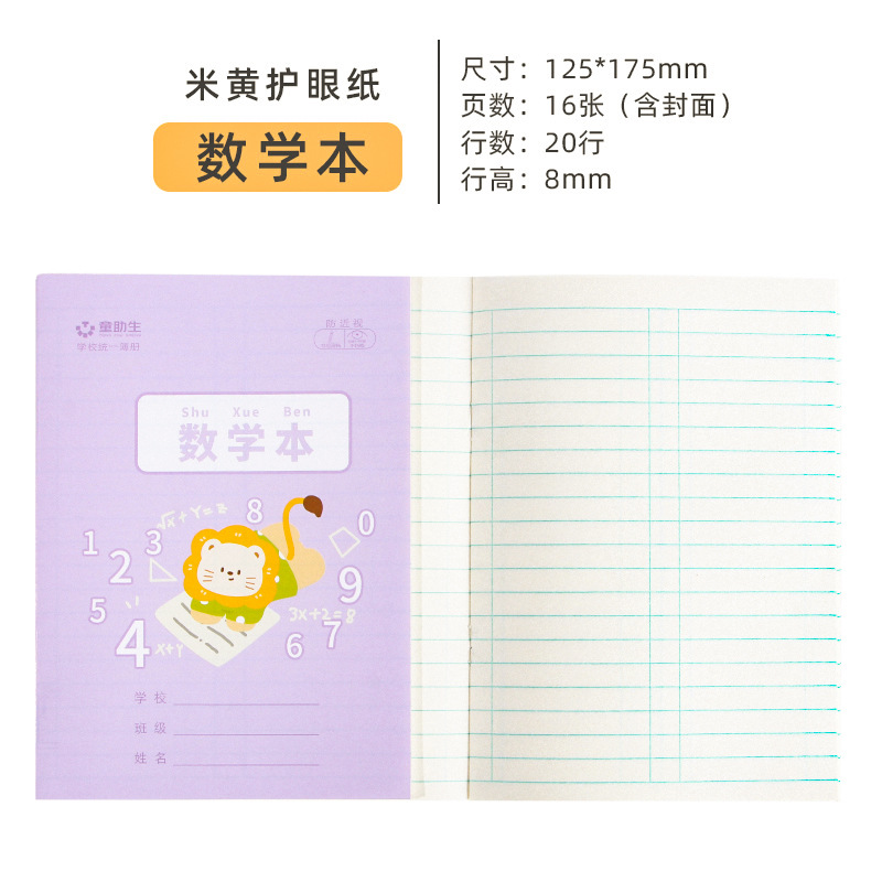 Estudiante de escuela primaria libro de ejercicios al por mayor de dibujos animados lindo que los niños matemáticas pinyin nueva palabra Tian carácter cuadrícula práctica infantil Word Book