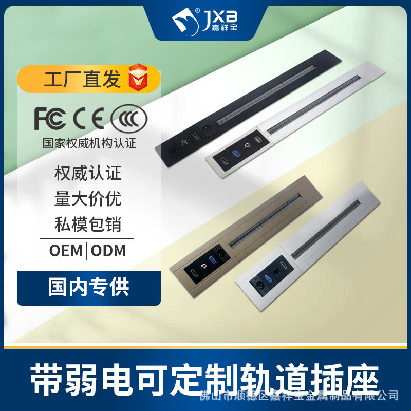 Jiaxiang track socket Embedded system Inserted row network USB Telephone HDMI furniture Office meeting desktop socket