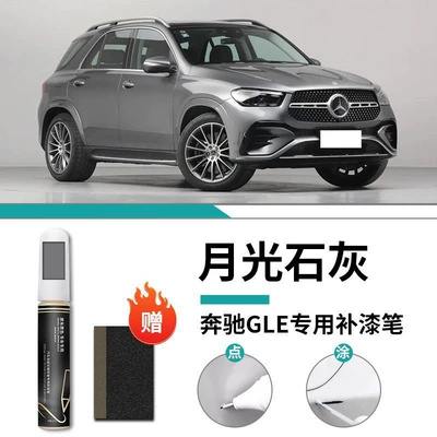 Obsidian Black Black White Original – Car wax - mercedes-benz-gle-moonstone-gray-touch-paint-pen-frosted-paper