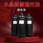 UV打印机水晶标UV光油 油墨水打印 高光泽透明环保调色油性