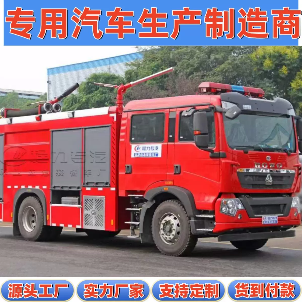 国家应急管理局灭火救援国六重汽豪沃18吨 泡沫干粉联用消防车