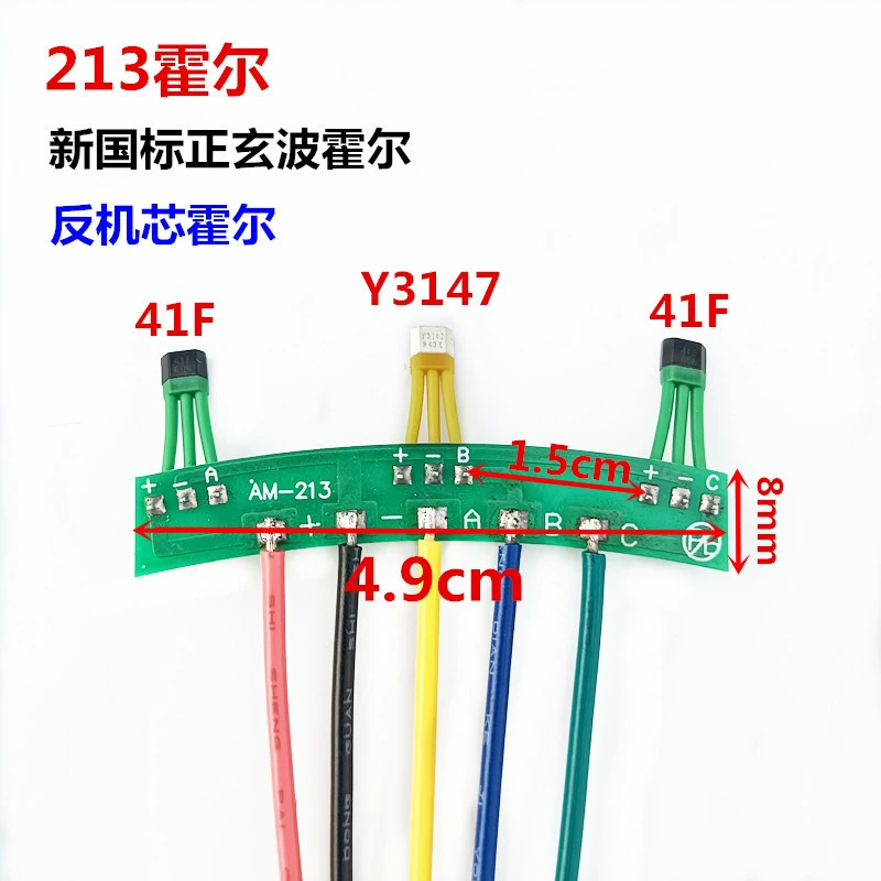 Двухколесный электромобиль мотор Доска Холла Электрический мотоцикл 213 двигатель специальный элемент Холла 120 градусов с печатной платой