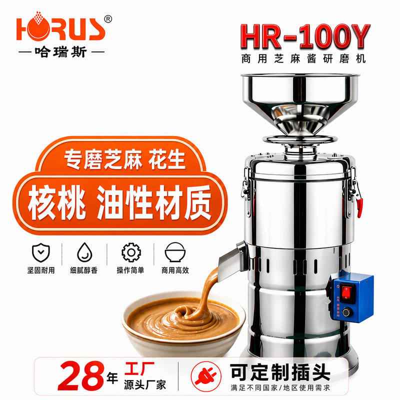 Harris Grinder Commercial Electric Peanut Sesame Sauce Machine Paste Multifunctional Stone Grinder Export 110V