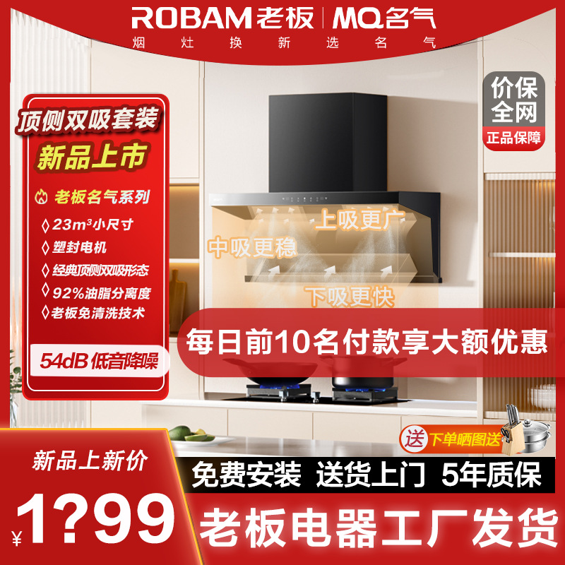 老板油烟机顶侧双吸名气新款A519+B320A烟灶厨房套餐23立方大吸力