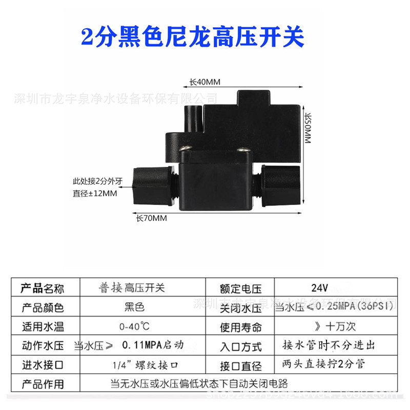 2分黑色尼龙高压开关参数