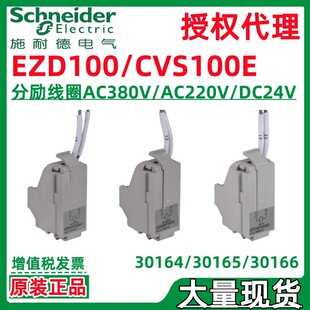 ʩ��.��EZD100/CVS100E�ք�Ó������ȦAC220V AC380V DC24V 30165