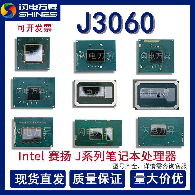 适用Intel赛扬J3060笔记本电脑CPU处理器双核双线程BGA1170现货