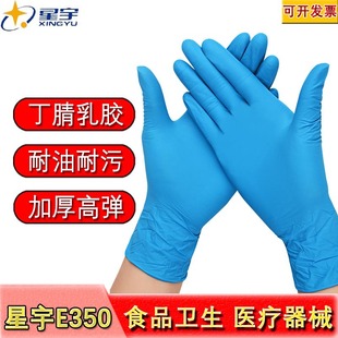 Xingyu E350 multi-color optional ultra-durable high elastic linen non-slip thickened disposable food grade nitrile gloves