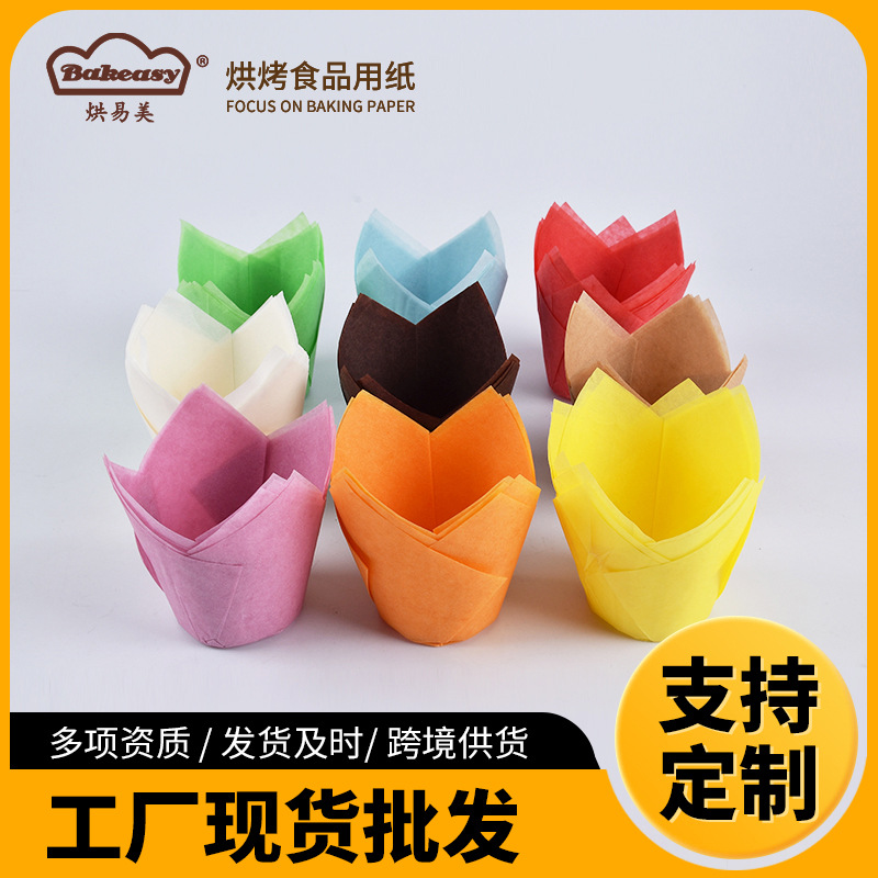 烘易美郁金香蛋糕纸杯火焰杯 烘焙蛋糕纸托 中号5cm底马芬蛋糕杯