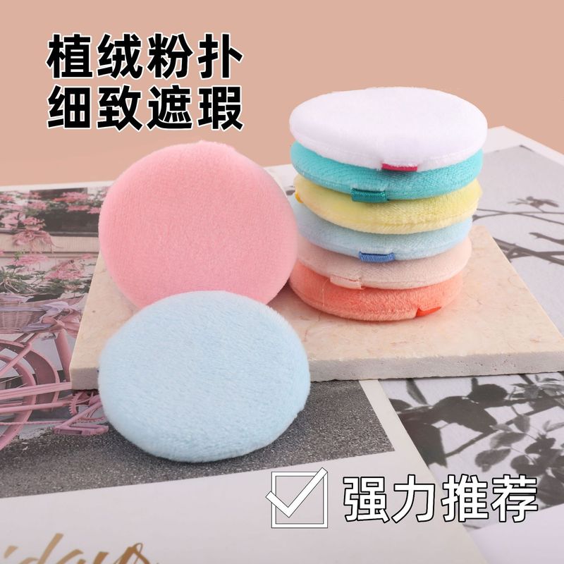 宝拉植绒粉扑定妆棉粉扑手钩丝带亲肤柔软短绒干用化妆粉扑可批发|undefined