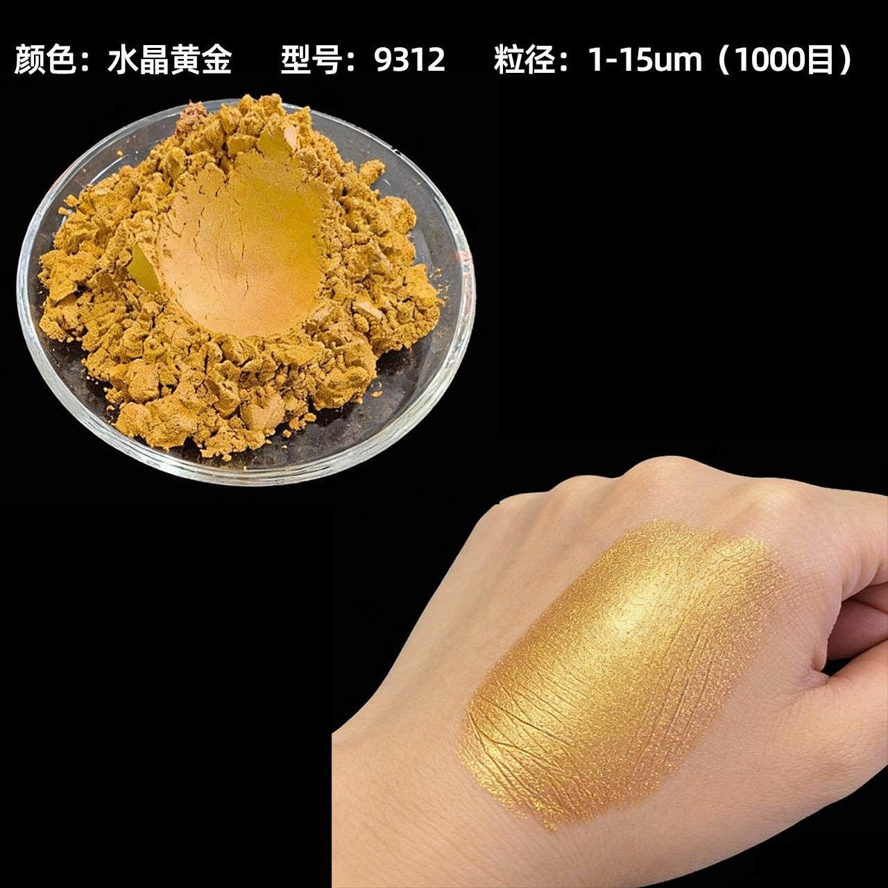 批发水晶云母铁珠光粉粉质细腻丝滑硅胶橡胶注塑耐高温金属珠光粉