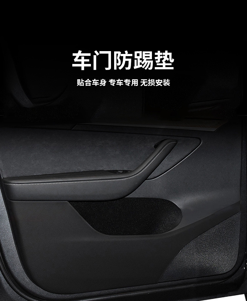 Suitable for the New Version of Tesla Model Y/3 Front and Rear Door Edge Anti-Kick Pad Leather Patch Stain-Resistant Threshold Welcome