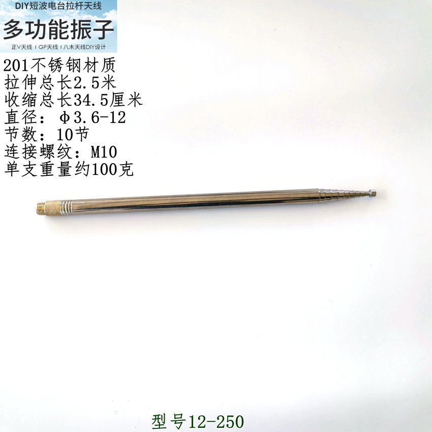 批发收音机短波天线 不锈钢 2.5米拉杆天线 M10接口 DIY短波拉杆